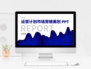 打造專業(yè)形象 產(chǎn)品發(fā)布與宣傳PPT模板下載指南